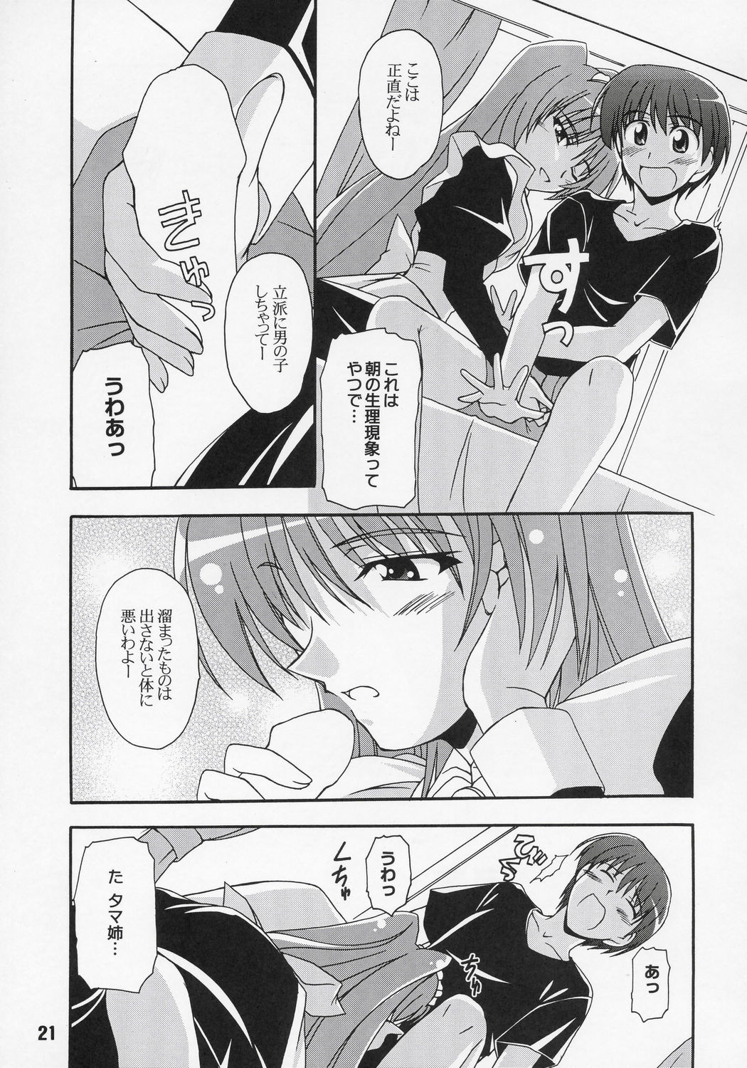 NADENADE ALTERNATIVE - Page 20