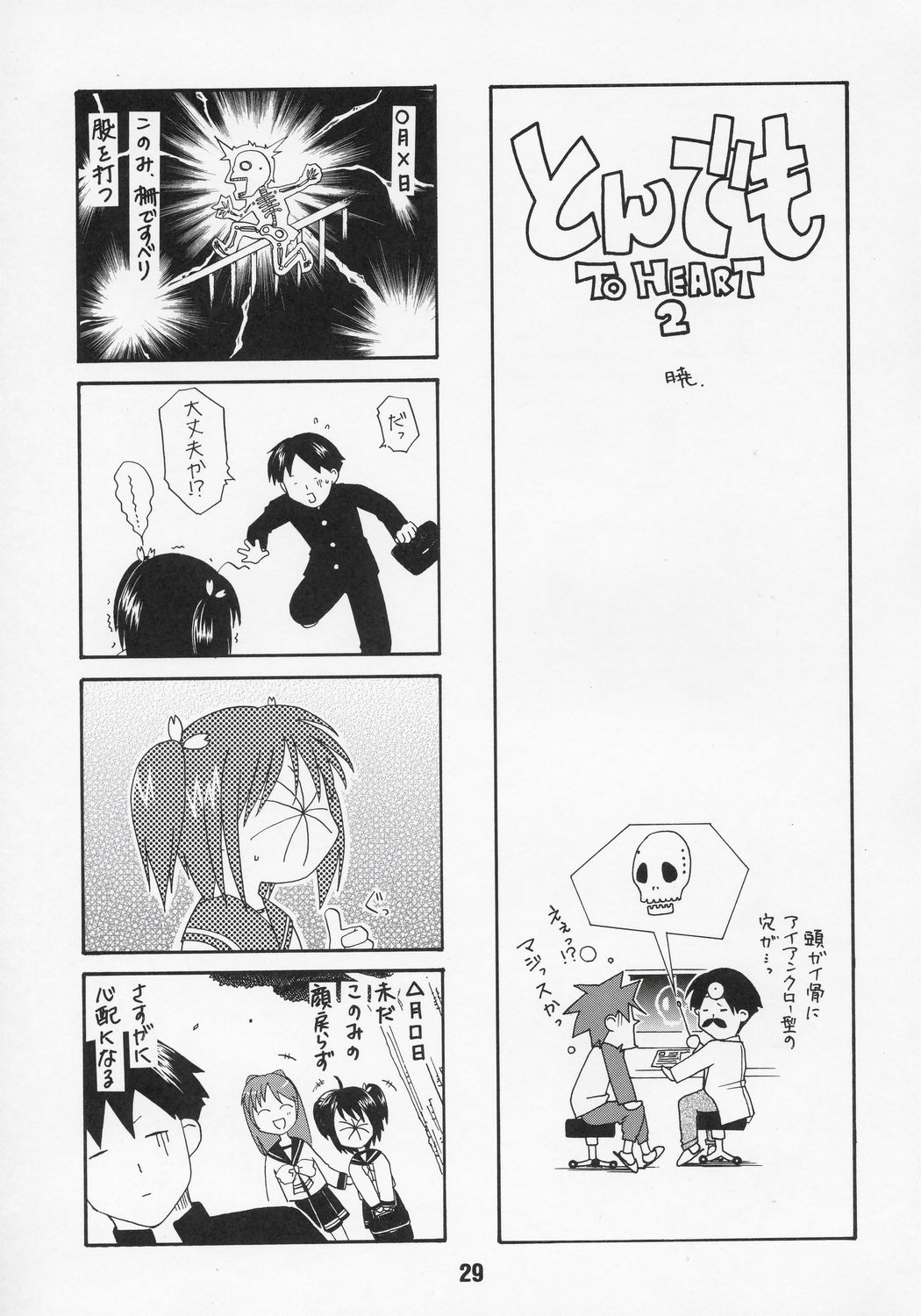 NADENADE ALTERNATIVE - Page 28