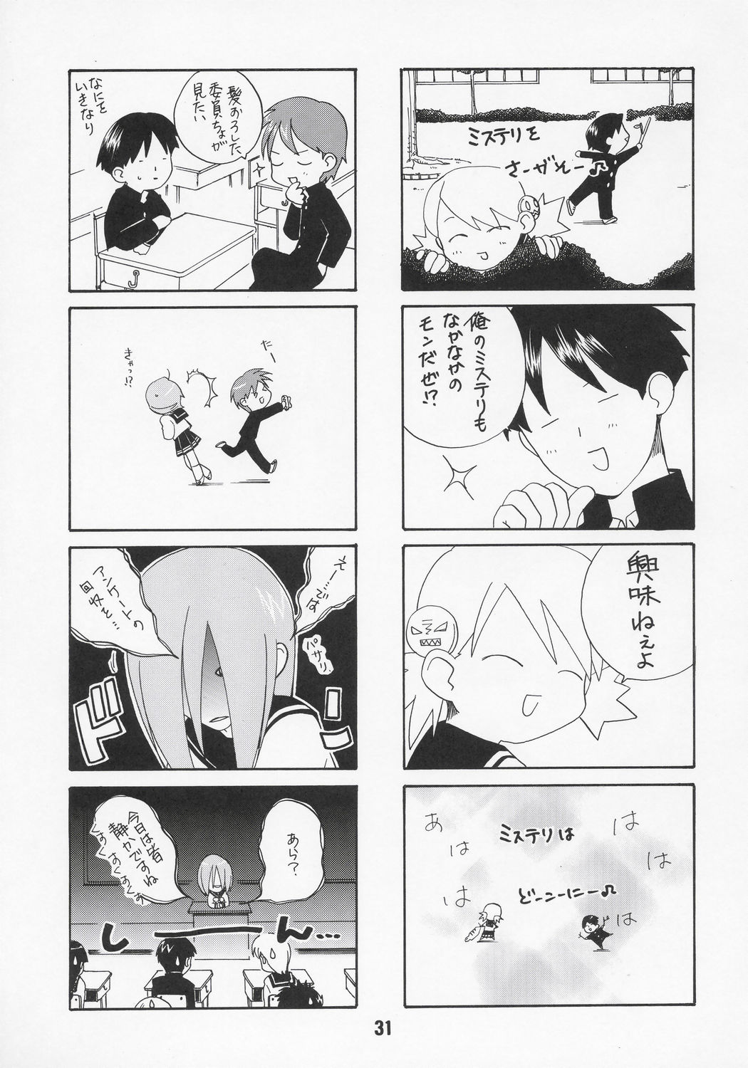 NADENADE ALTERNATIVE - Page 30