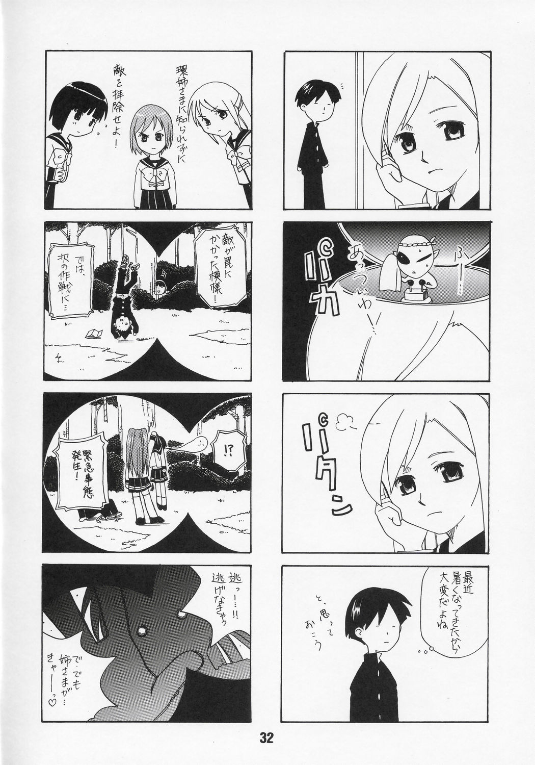 NADENADE ALTERNATIVE - Page 31