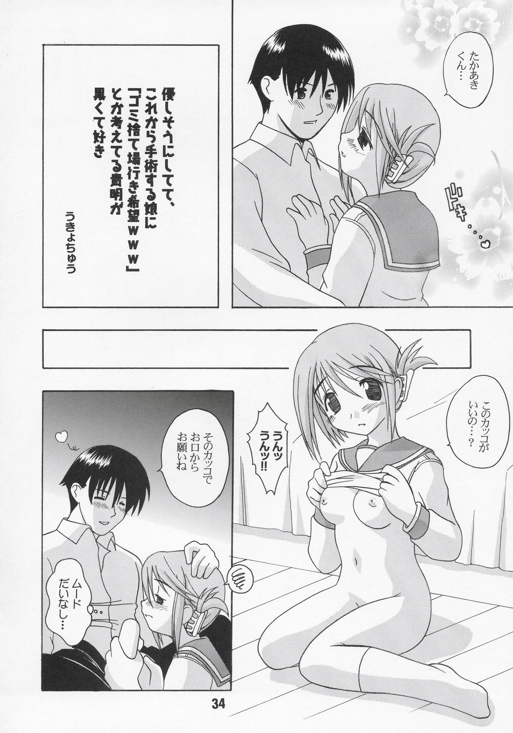 NADENADE ALTERNATIVE - Page 33