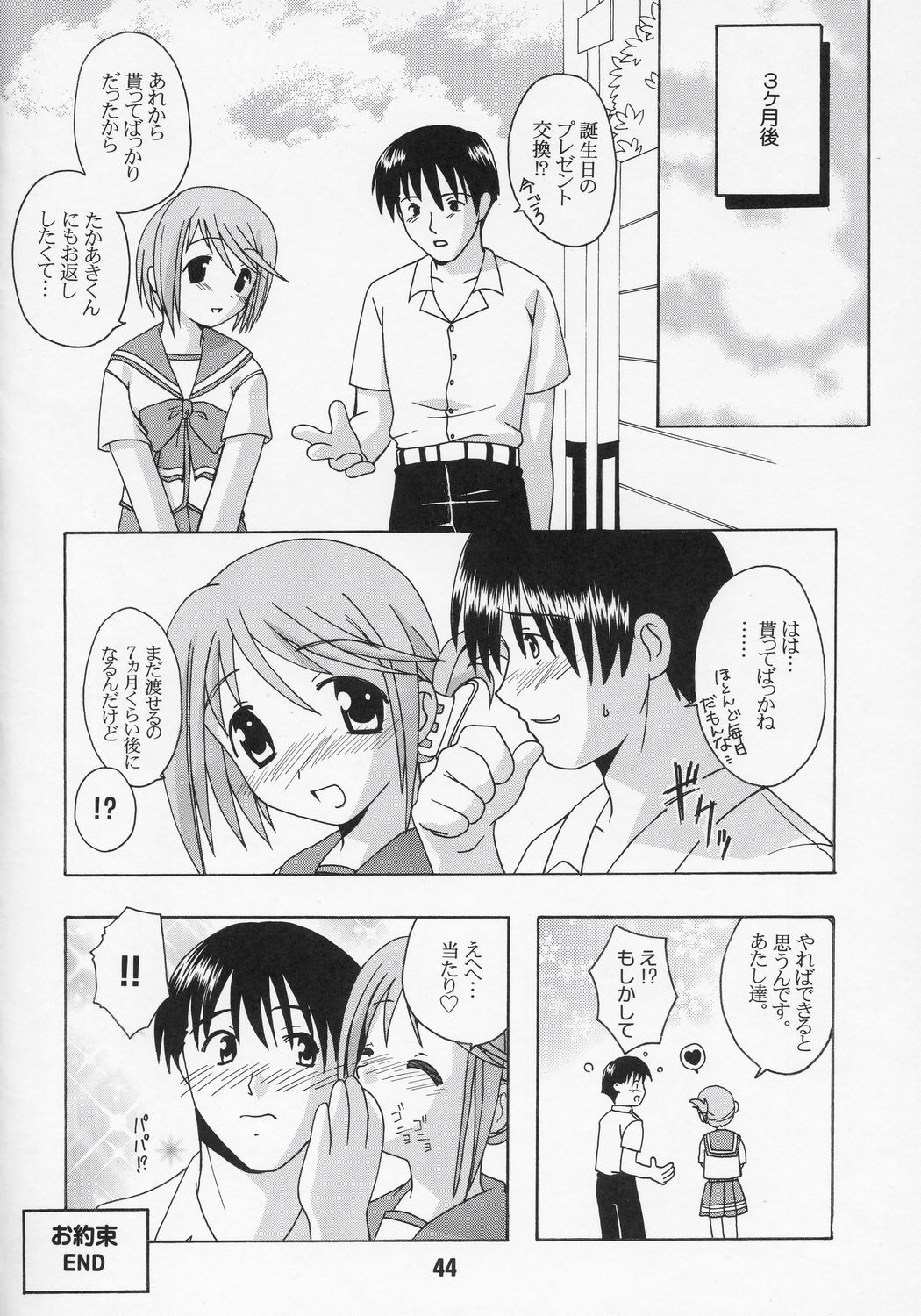 NADENADE ALTERNATIVE - Page 43