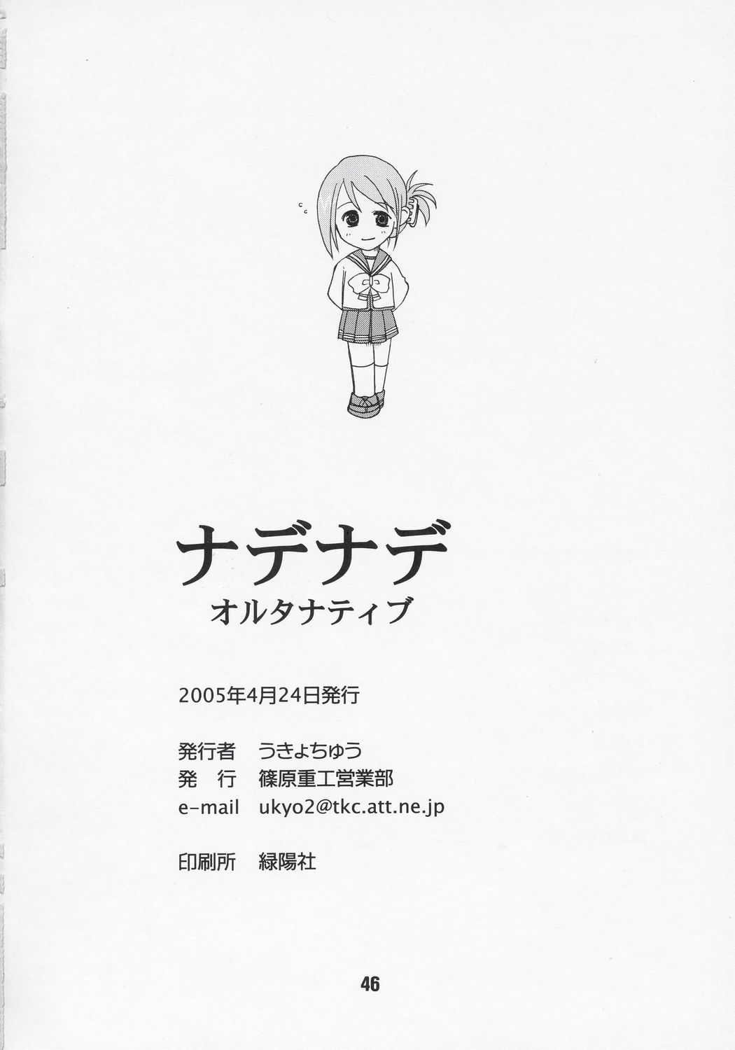 NADENADE ALTERNATIVE page 45 featuring tamaki kousaka toheart2 parody - goudoushi hentai manga - read online free