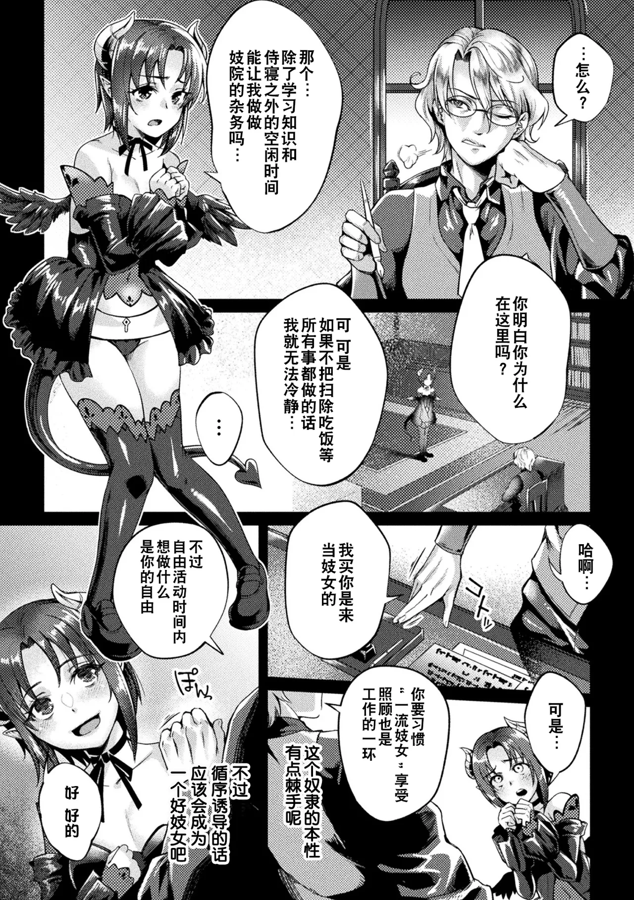 [Jinnai] Kuroinu Gaiden Inyoku no Daishoukan THE COMIC Ch. 1-5 | 黑兽外传 淫欲的大妓院 THE COMIC 1-5话 [Chinese] [逃亡者×真不可视汉化组] [Digital] page 14 kuroinu kedakaki seijo wa hakudaku ni somaru parody - sole male stockings hentai manga - read online free