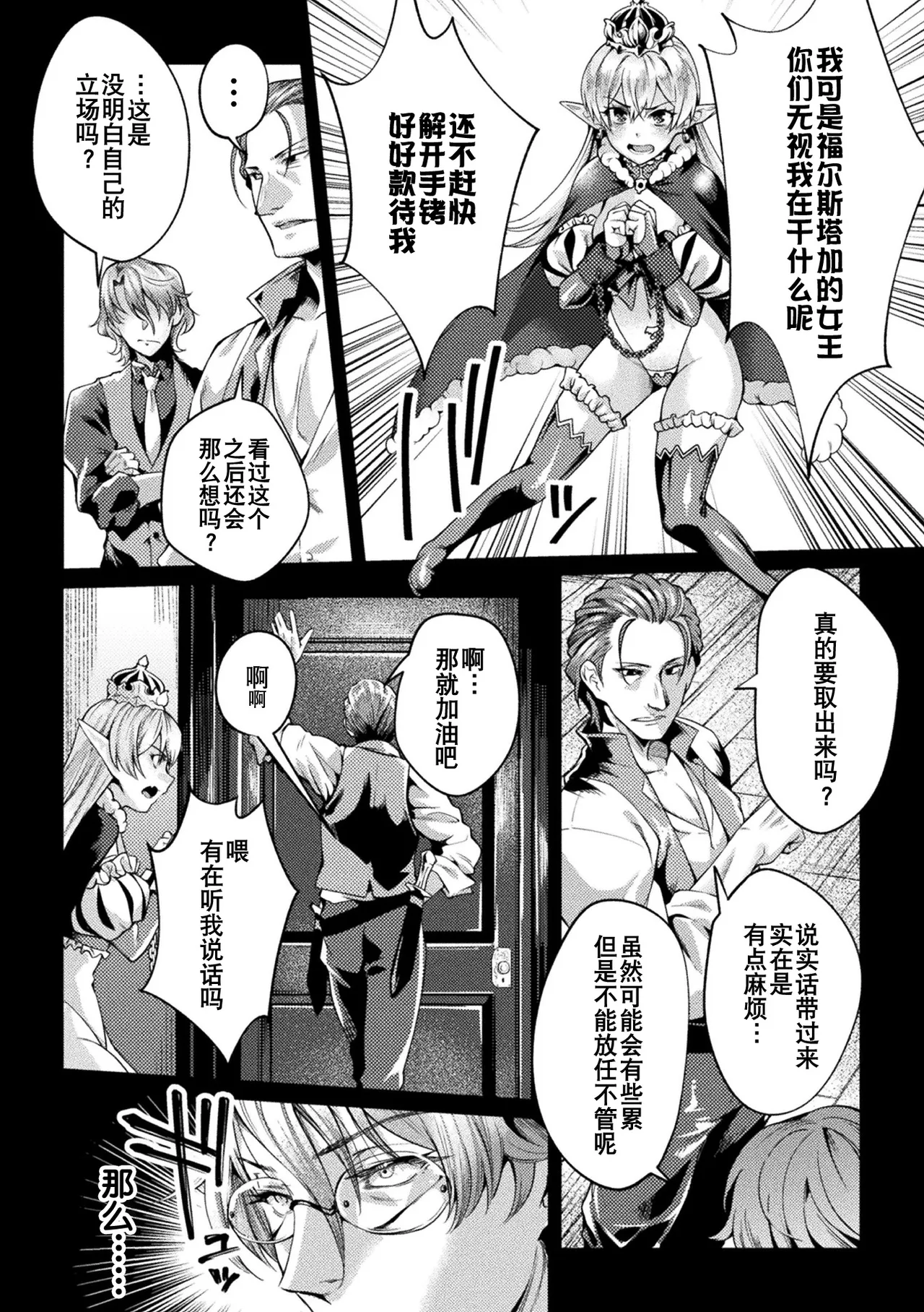 [Jinnai] Kuroinu Gaiden Inyoku no Daishoukan THE COMIC Ch. 1-5 | 黑兽外传 淫欲的大妓院 THE COMIC 1-5话 [Chinese] [逃亡者×真不可视汉化组] [Digital] page 25 kuroinu kedakaki seijo wa hakudaku ni somaru parody - sole male stockings hentai manga - read online free