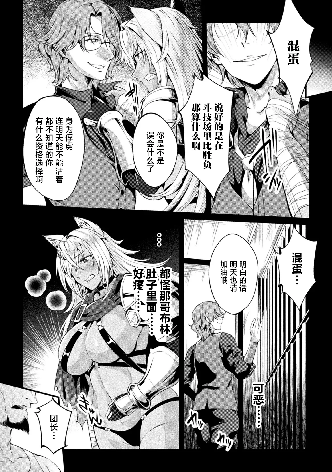 [Jinnai] Kuroinu Gaiden Inyoku no Daishoukan THE COMIC Ch. 1-5 | 黑兽外传 淫欲的大妓院 THE COMIC 1-5话 [Chinese] [逃亡者×真不可视汉化组] [Digital] page 52 kuroinu kedakaki seijo wa hakudaku ni somaru parody - sole male stockings hentai manga - read online free