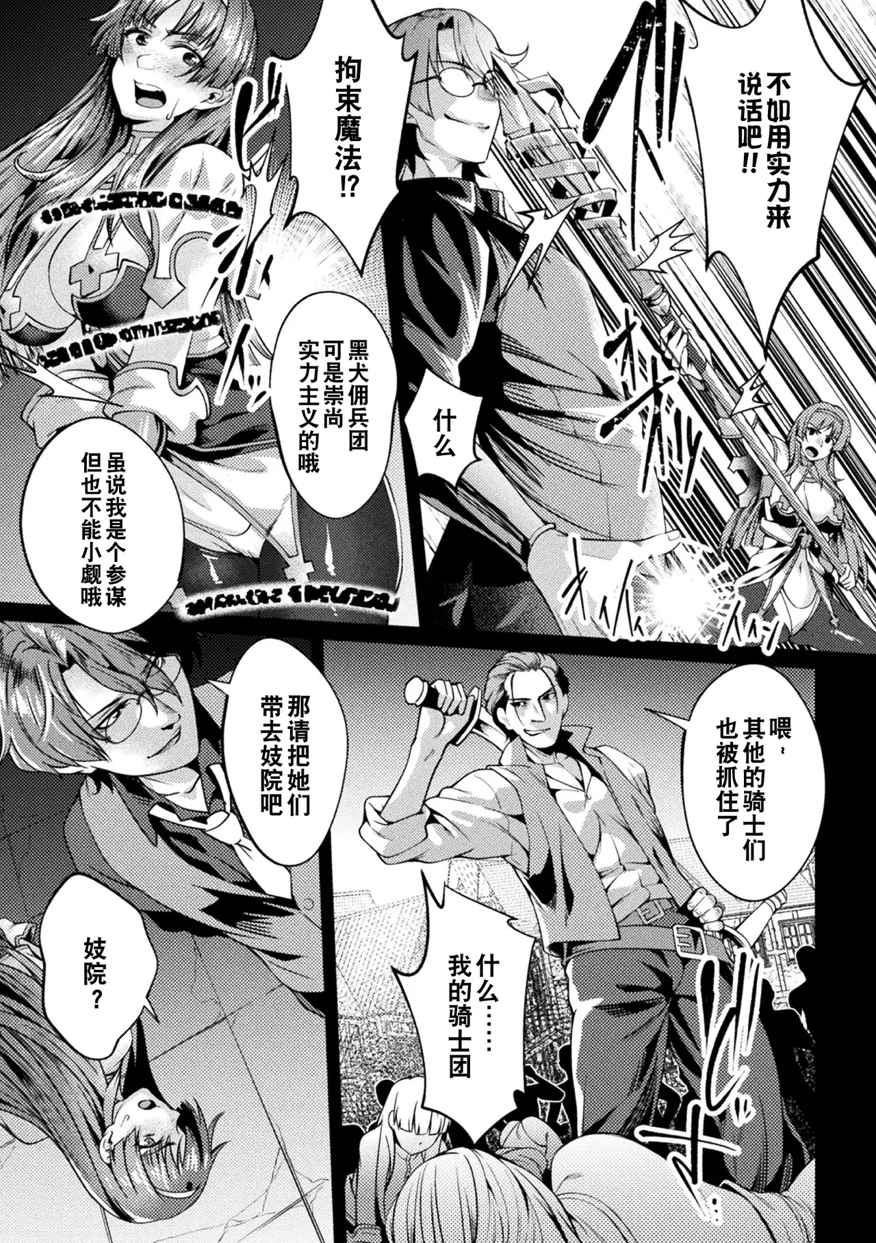 [Jinnai] Kuroinu Gaiden Inyoku no Daishoukan THE COMIC Ch. 1-5 | 黑兽外传 淫欲的大妓院 THE COMIC 1-5话 [Chinese] [逃亡者×真不可视汉化组] [Digital] page 92 kuroinu kedakaki seijo wa hakudaku ni somaru parody - futanari wings hentai manga - read online free