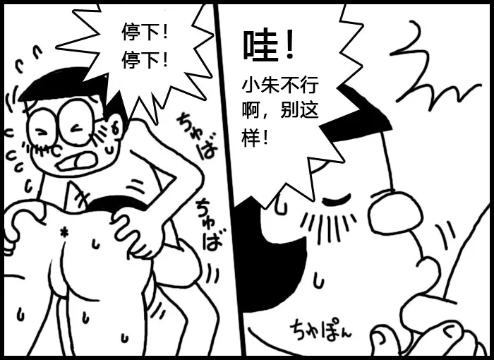 小朱X大雄 - Page 10