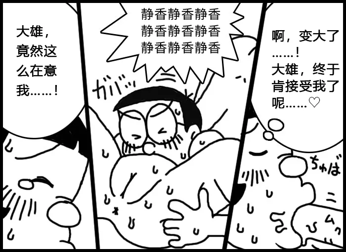 小朱X大雄 page 12 featuring nobita nobi doraemon parody - read online free