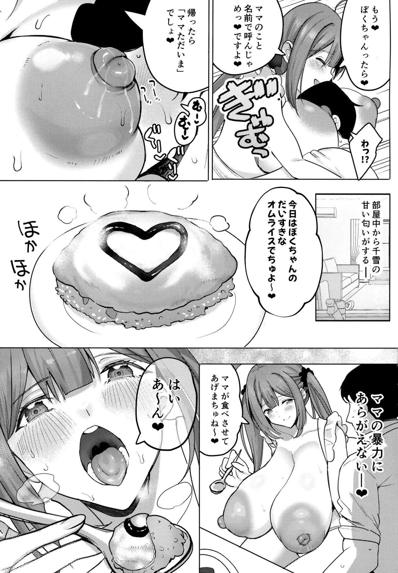 Chiyuki Mama no Oppai Da ~ Ichu Kidechu (THE IDOLM@STER: Shiny Colors page 17 featuring chiyuki kuwayama the idolmaster parody - sole female sole male hentai manga - read online free