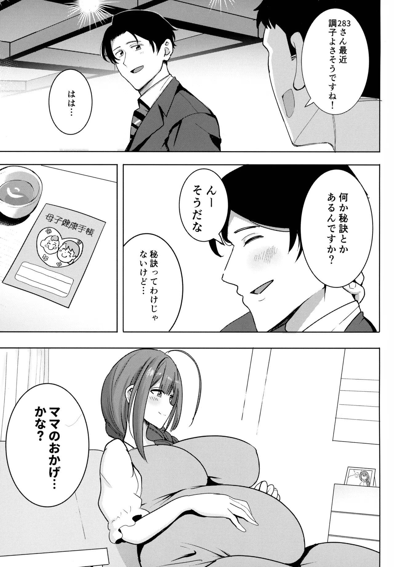 Chiyuki Mama no Oppai Da ~ Ichu Kidechu (THE IDOLM@STER: Shiny Colors page 29 featuring chiyuki kuwayama the idolmaster parody - sole female sole male hentai manga - read online free