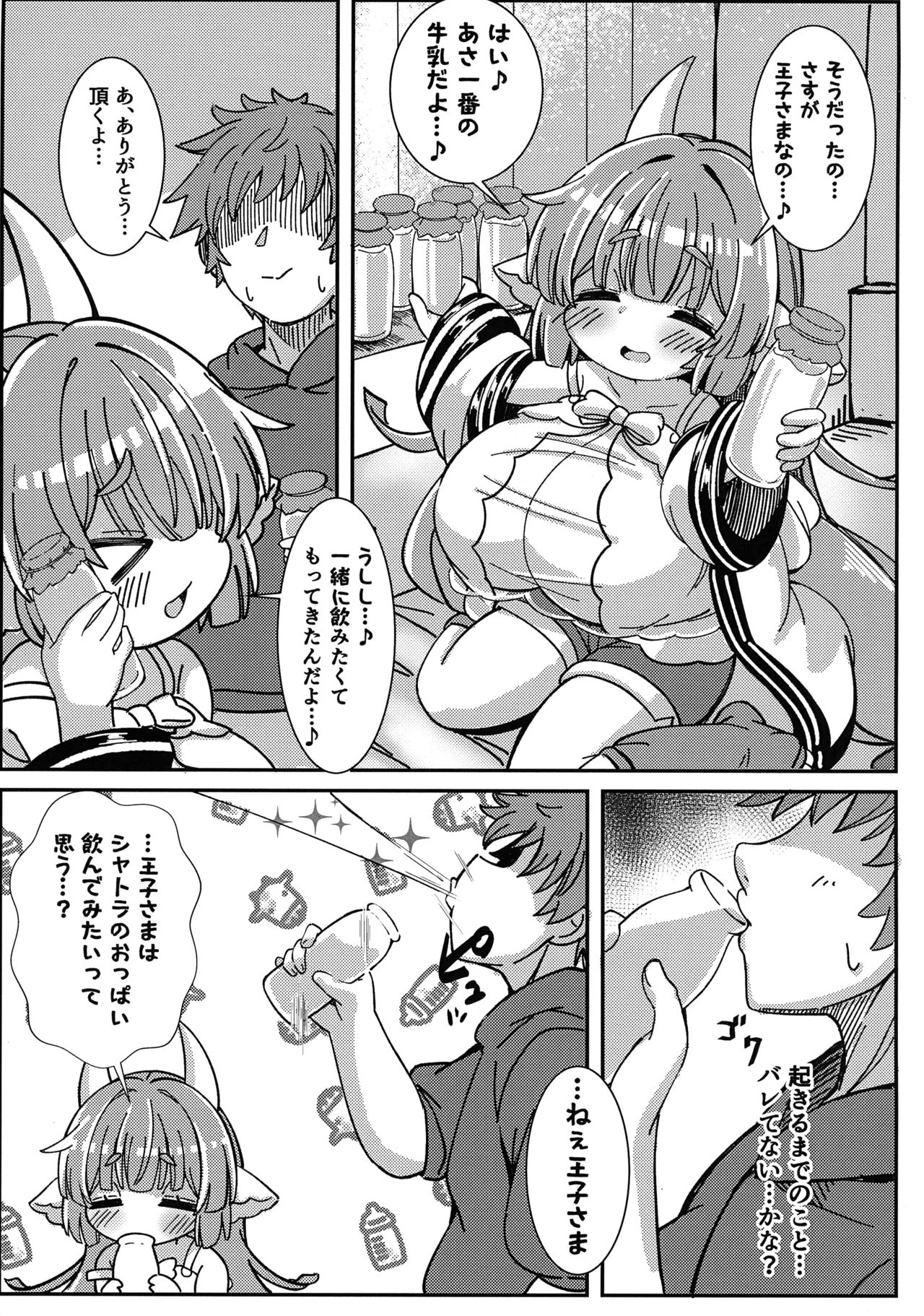 Yumemi-gokochi Koinyuu Milk - Page 9