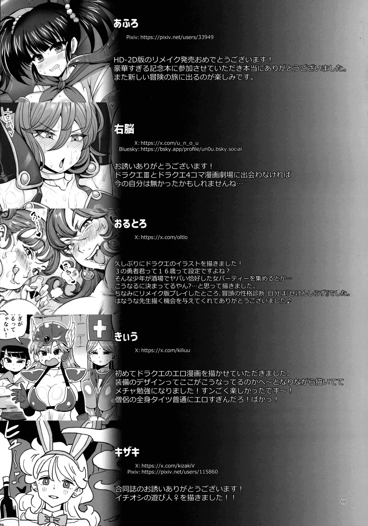 Inga Taizen page 69 dragon quest iii parody - futanari big breasts hentai manga - read online free