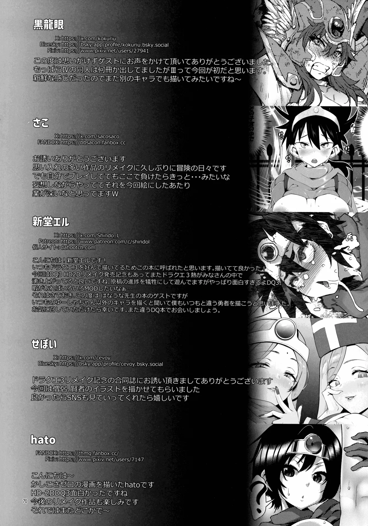 Inga Taizen page 70 dragon quest iii parody - futanari big breasts hentai manga - read online free