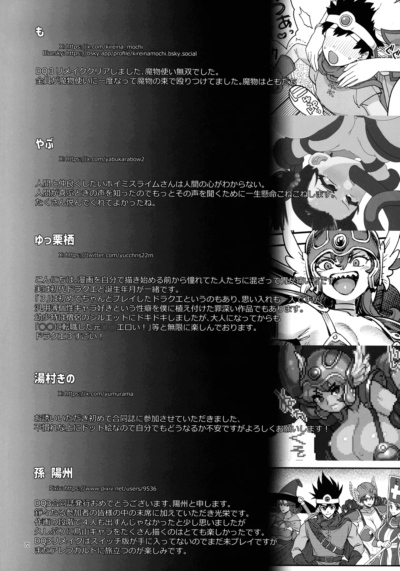 Inga Taizen page 72 dragon quest iii parody - futanari big breasts hentai manga - read online free