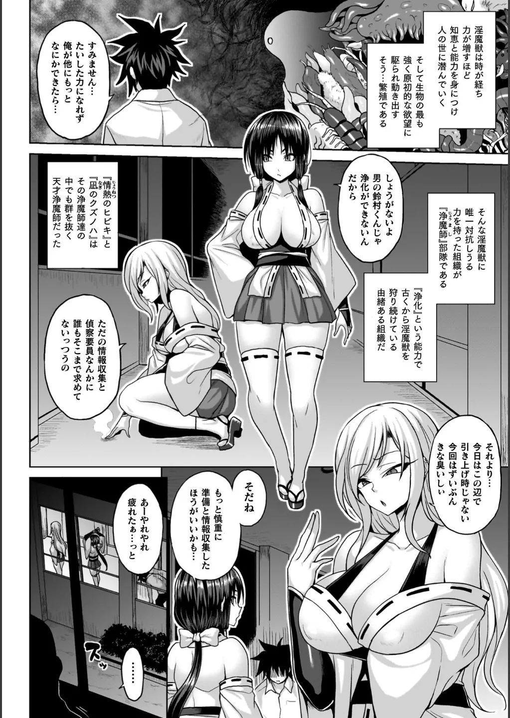 Ingoku Misshitsu Jihen - Page 108