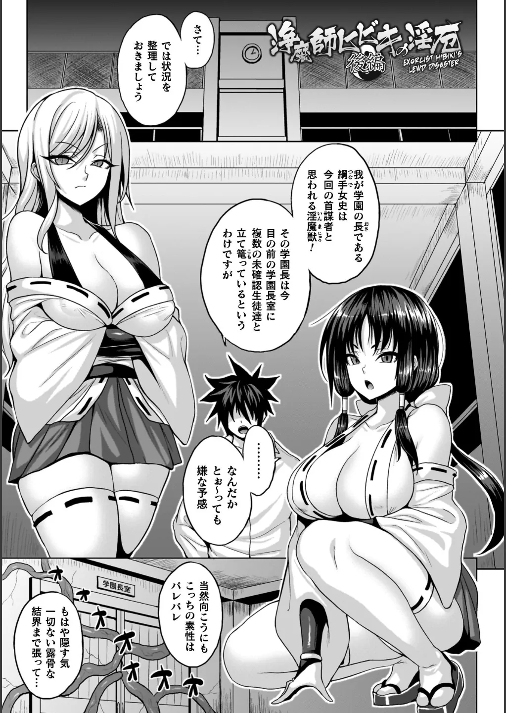 Ingoku Misshitsu Jihen - Page 147
