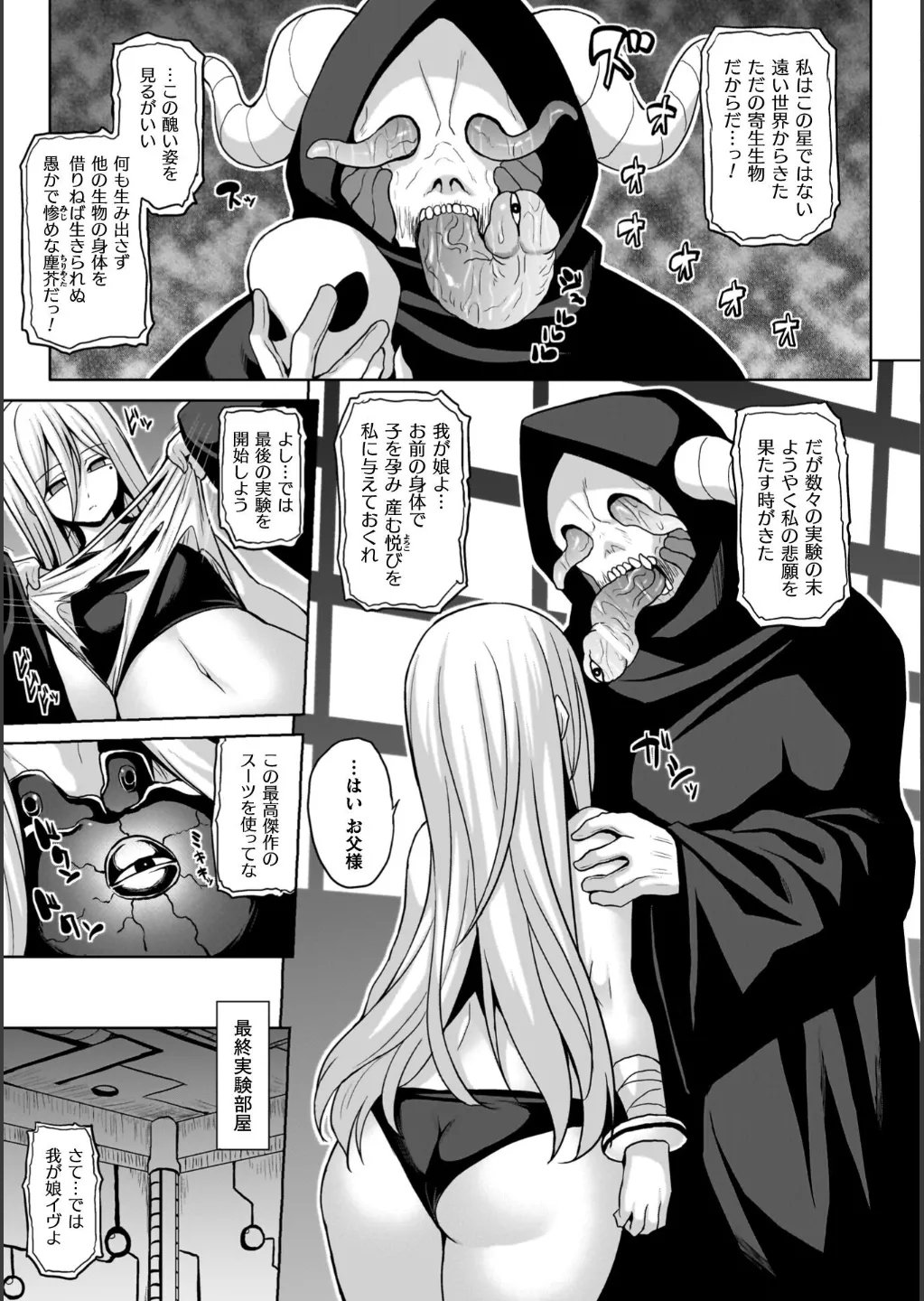 Ingoku Misshitsu Jihen - Page 89