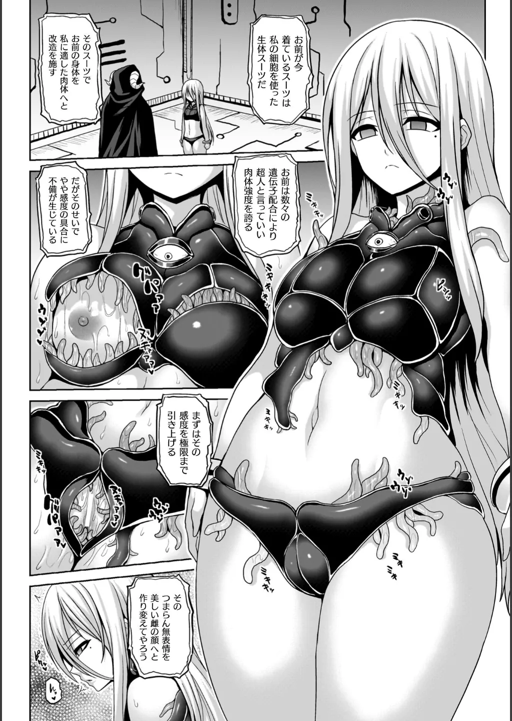 Ingoku Misshitsu Jihen - Page 90