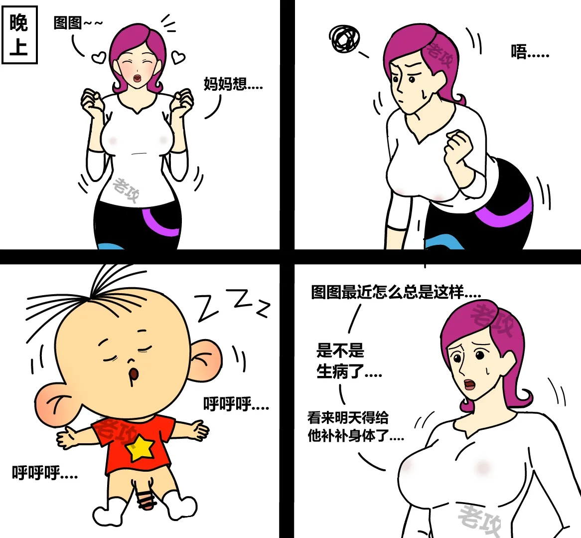 【老攻】大耳朵图图同人   刷子妈妈下 - Page 12