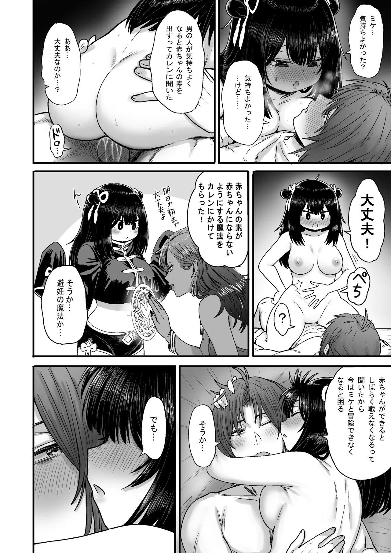Kawaii Kawaii Kawaii page 119 original parody - kissing story arc hentai manga - read online free