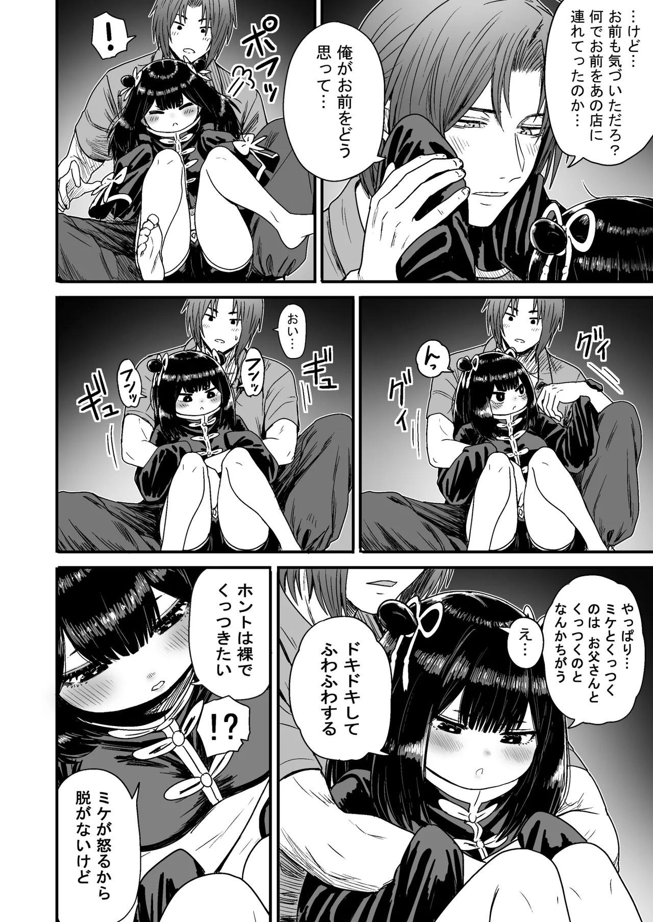Kawaii Kawaii Kawaii - Page 83