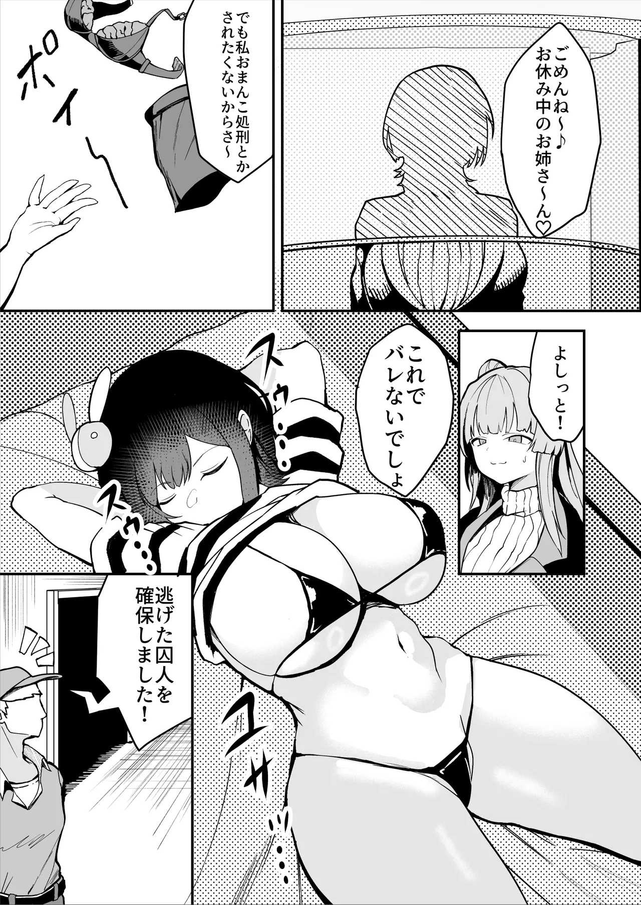 [Sarugasso Koubou (Sarugasso)] Downer-kei Shokeiin-san ga Ukkari Jibun no Omanko o Kankaku Shadan Shokei shichau Hanashi page 9 original parody - multiple orgasms x-ray hentai manga - read online free