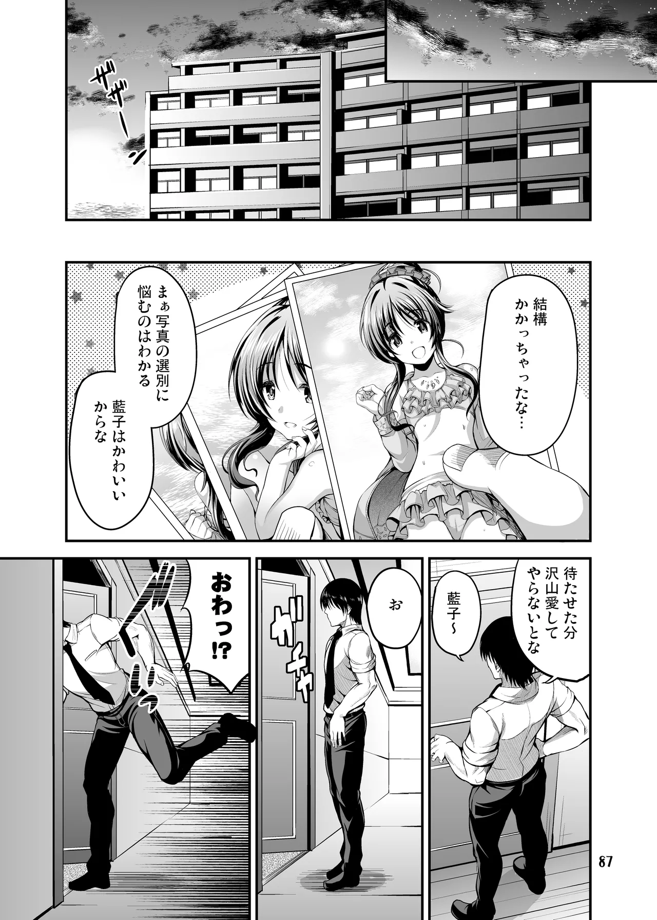 Watashi no Ookami-san 3 - Page 21