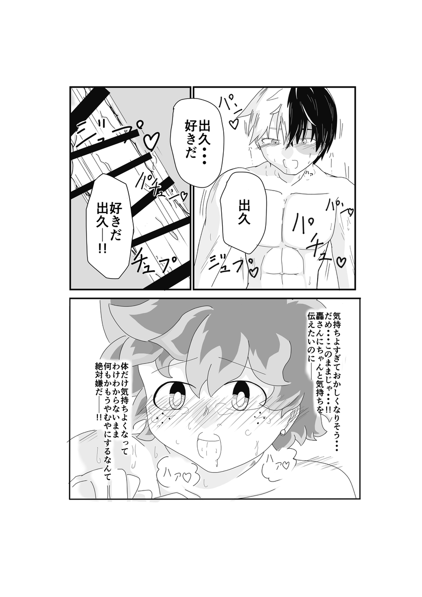 SWEET SPY❤HEARTFUL YAKUZA ] page 23 featuring shouto todoroki my hero academia parody - scar gender bender hentai manga - read online free