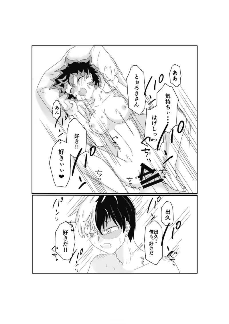 SWEET SPY❤HEARTFUL YAKUZA ] page 26 featuring izuku midoriya my hero academia parody - scar replaced hentai manga - read online free