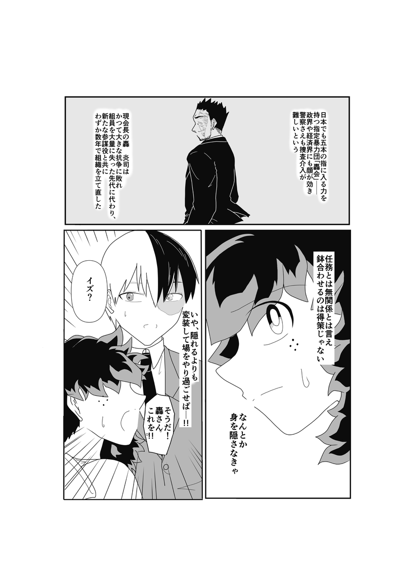 SWEET SPY❤HEARTFUL YAKUZA ] page 32 featuring izuku midoriya my hero academia parody - scar replaced hentai manga - read online free