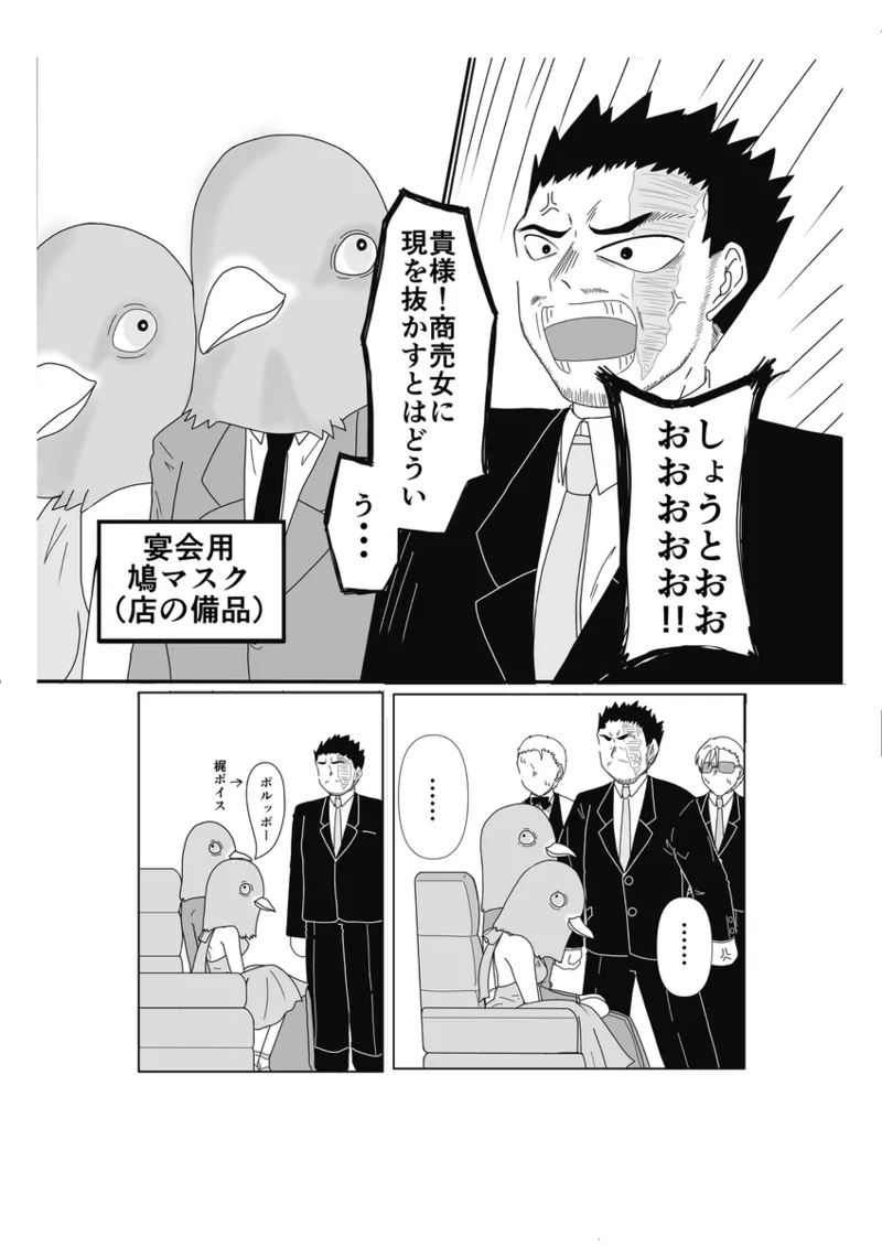 SWEET SPY❤HEARTFUL YAKUZA ] page 33 featuring shouto todoroki my hero academia parody - scar gender bender hentai manga - read online free