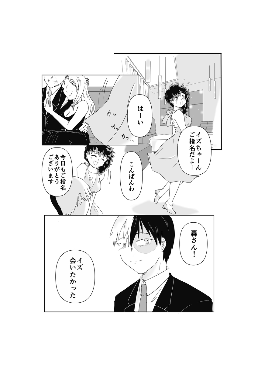 SWEET SPY❤HEARTFUL YAKUZA ] - Page 4