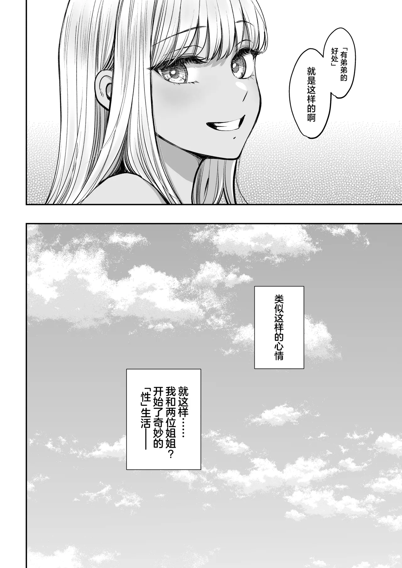 Totsuzen Ane ga Dekita Hanashi 2 page 51 original parody - sweating big breasts hentai manga - read online free