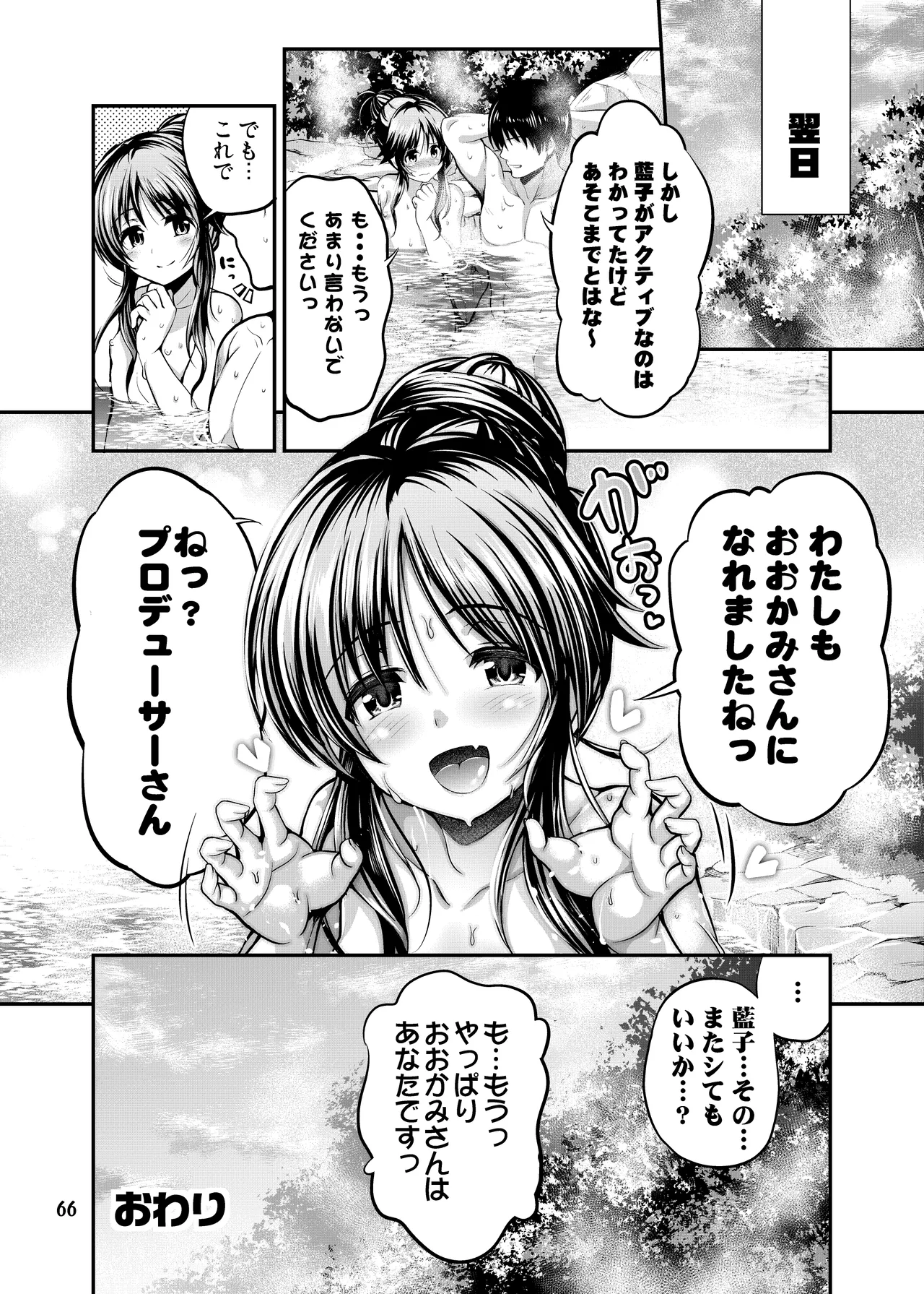 Watashi no Ookami-san 2 page 31 featuring producer the idolmaster parody - sole female sole male hentai manga - read online free