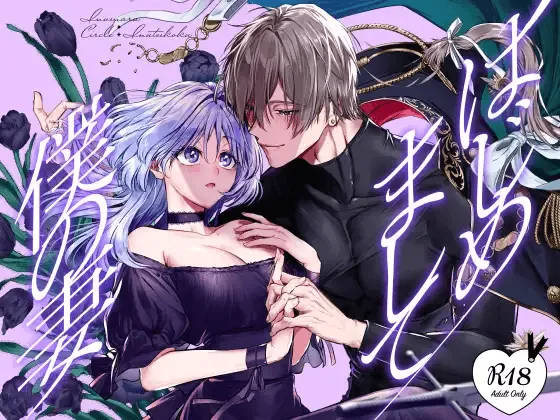 Hajimemashite Boku no Tsuma | Nice to meet you, My Wife. - Page 1