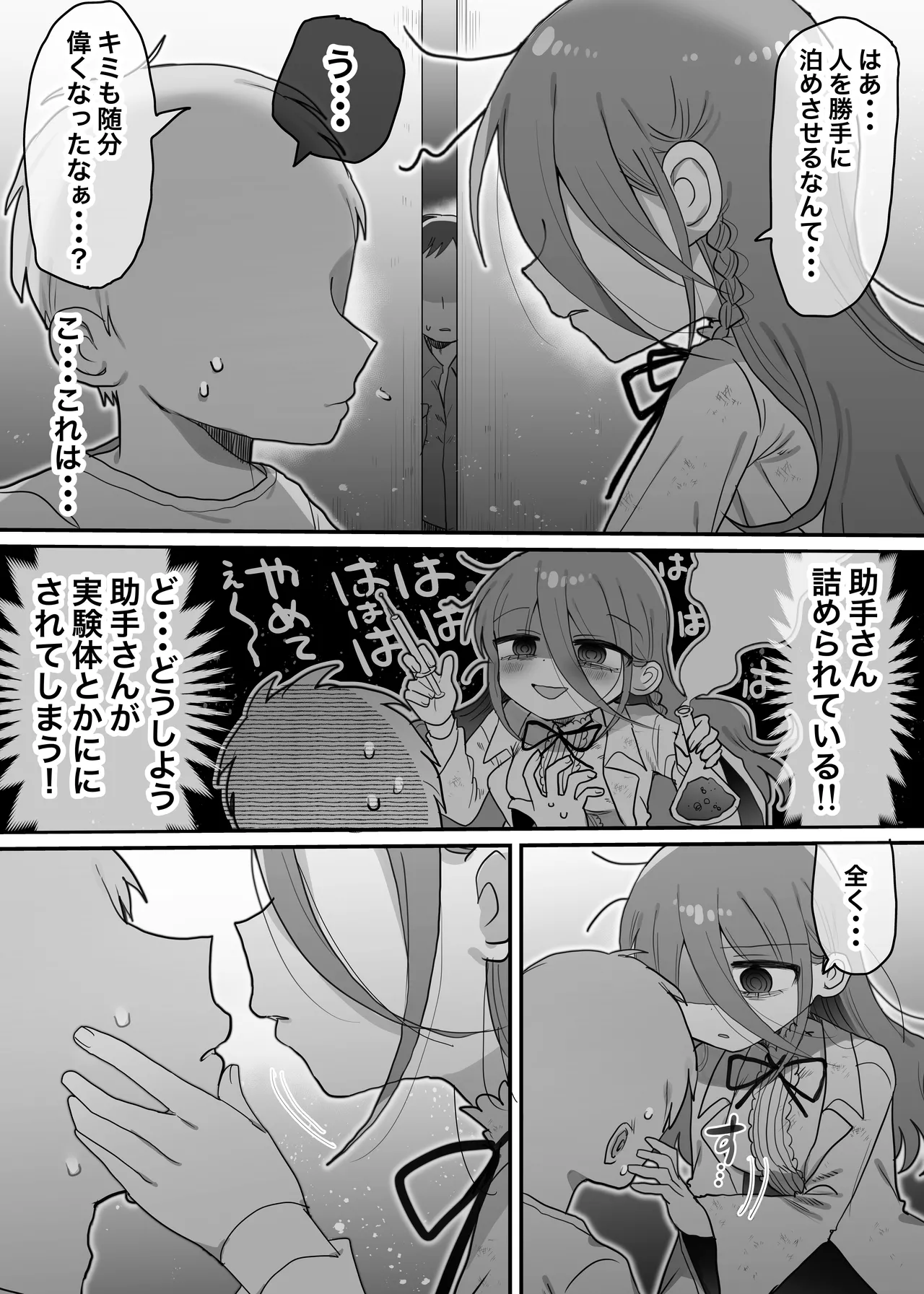 Downer Kenkyuusha Onee-san to Joshu no H o Nozokimi Shiteshimatta Hanashi. page 11 original parody - sole female sole male hentai manga - read online free