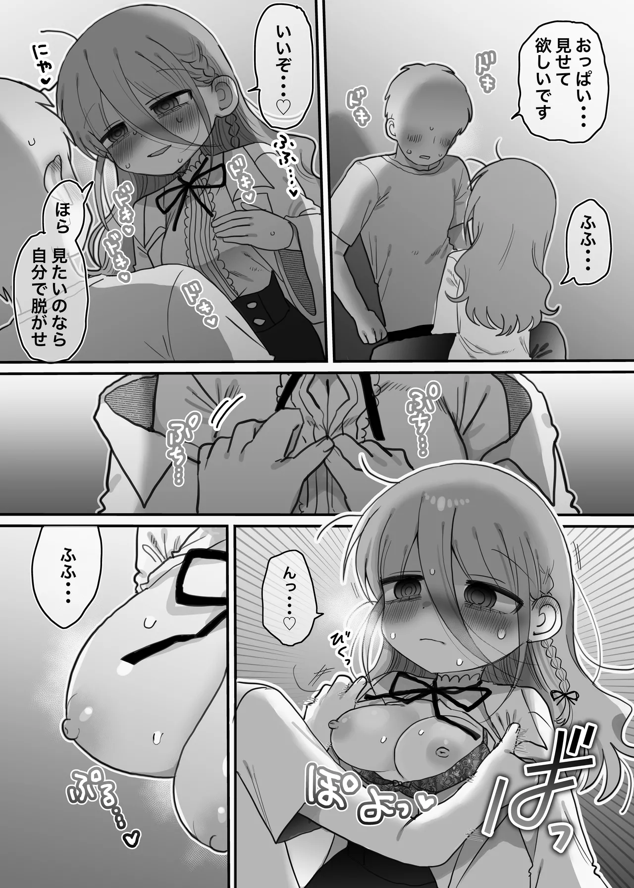 Downer Kenkyuusha Onee-san to Joshu no H o Nozokimi Shiteshimatta Hanashi. - Page 15