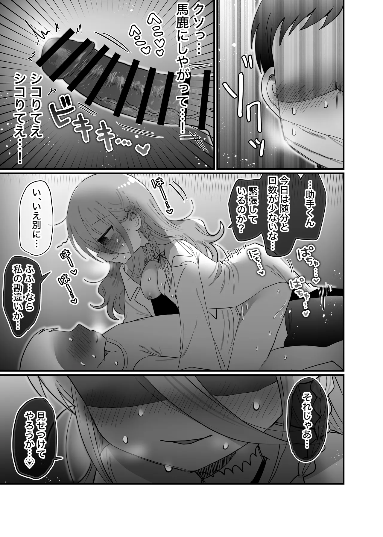 Page 40 of Downer Kenkyuusha Onee-san to Joshu no H o Nozokimi Shiteshimatta Hanashi.