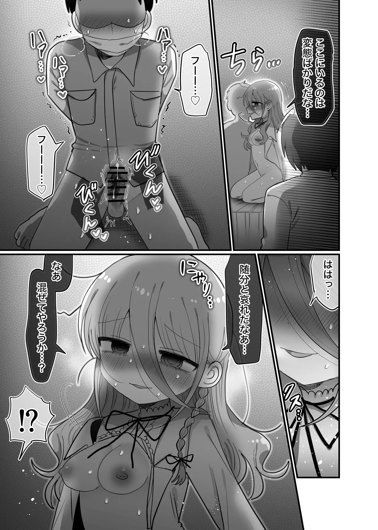 Downer Kenkyuusha Onee-san to Joshu no H o Nozokimi Shiteshimatta Hanashi. - Page 48
