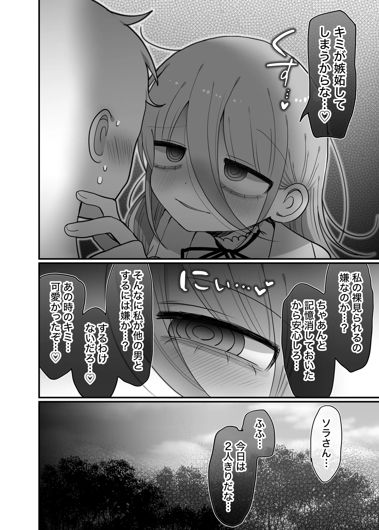 Downer Kenkyuusha Onee-san to Joshu no H o Nozokimi Shiteshimatta Hanashi. page 61 original parody - sole female sole male hentai manga - read online free