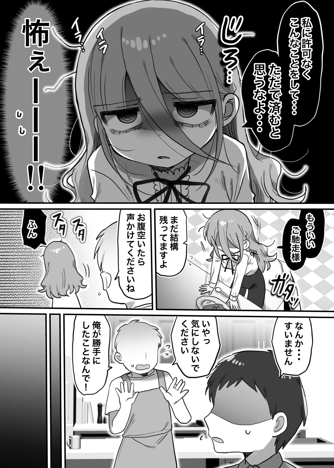 Page 7 of Downer Kenkyuusha Onee-san to Joshu no H o Nozokimi Shiteshimatta Hanashi.