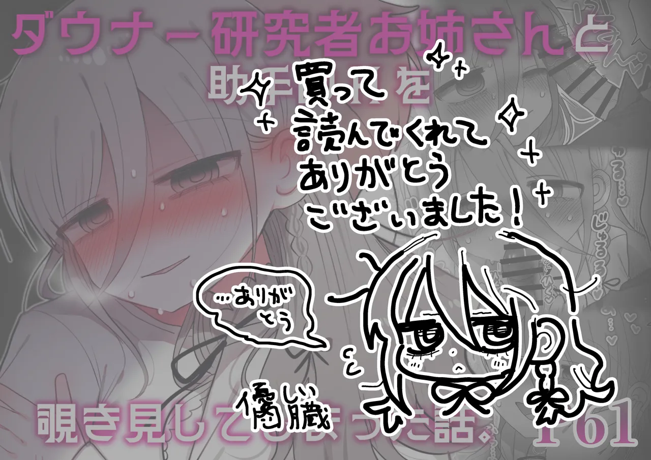 Downer Kenkyuusha Onee-san to Joshu no H o Nozokimi Shiteshimatta Hanashi. page 79 original parody - sweating swimsuit hentai manga - read online free