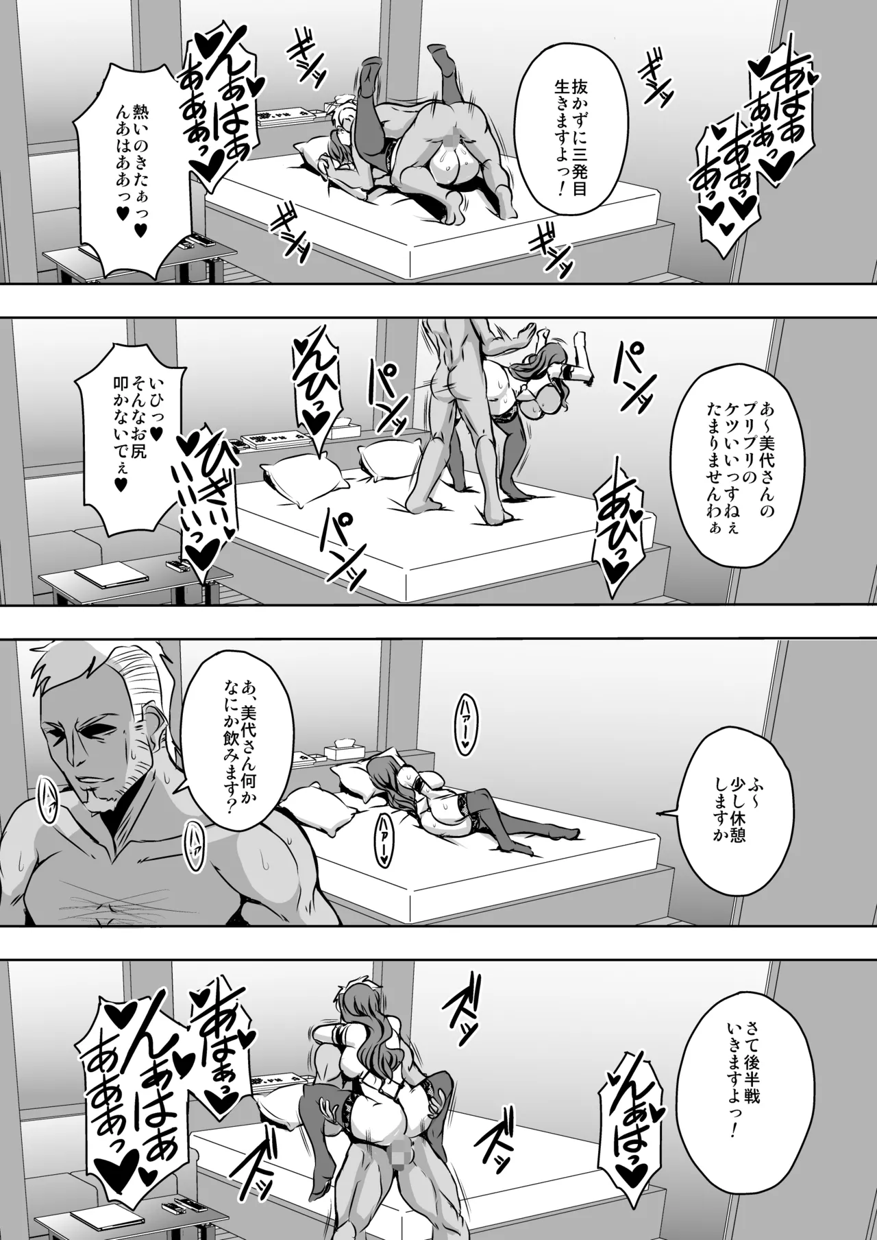 [MEAN MACHINE (Mifune Seijirou)] Hitozuma Asahina Miyo (32) Himitsu no Ninkatsu Nisshi page 19 original parody - sole female sole male hentai manga - read online free