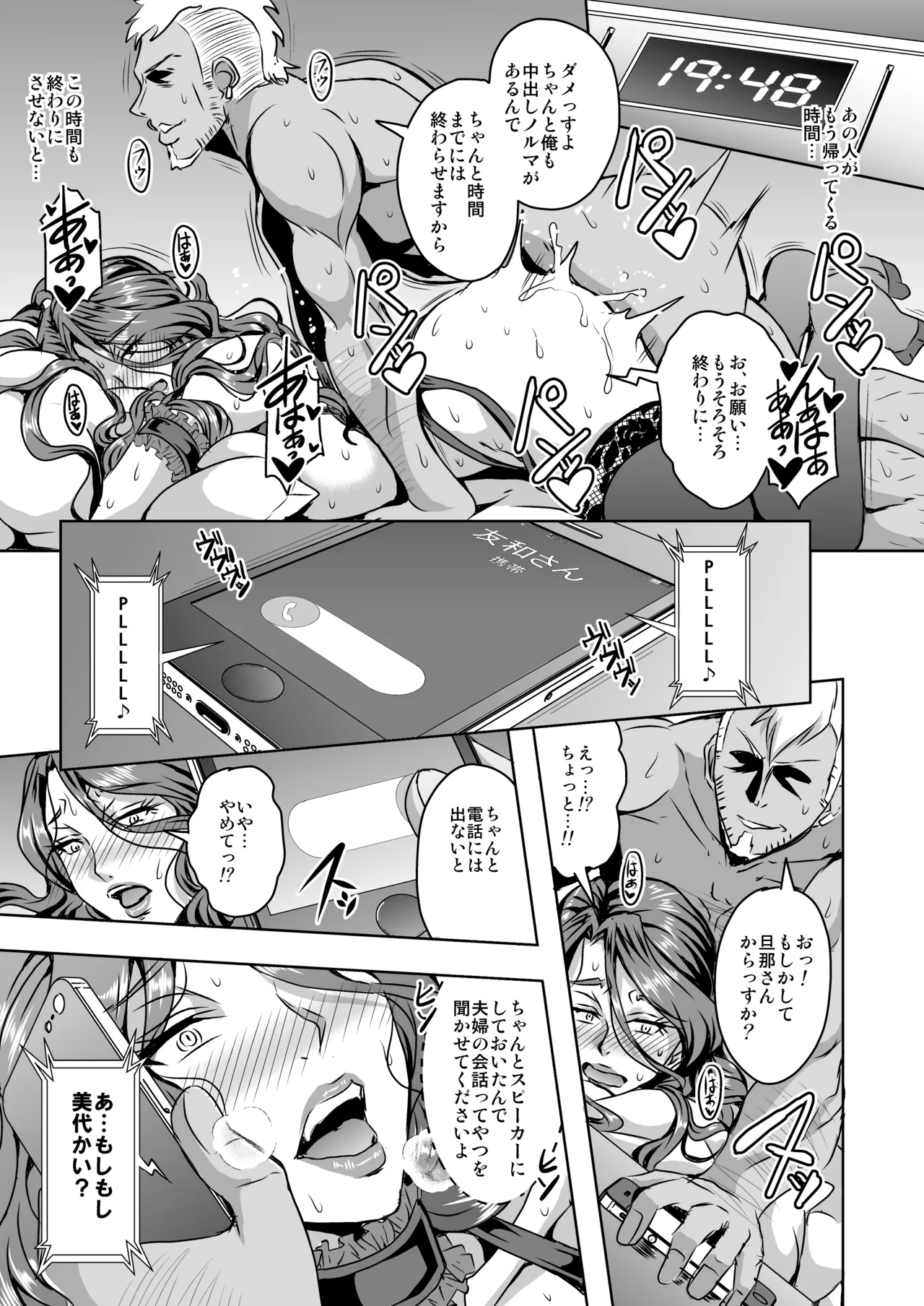 [MEAN MACHINE (Mifune Seijirou)] Hitozuma Asahina Miyo (32) Himitsu no Ninkatsu Nisshi - Page 20