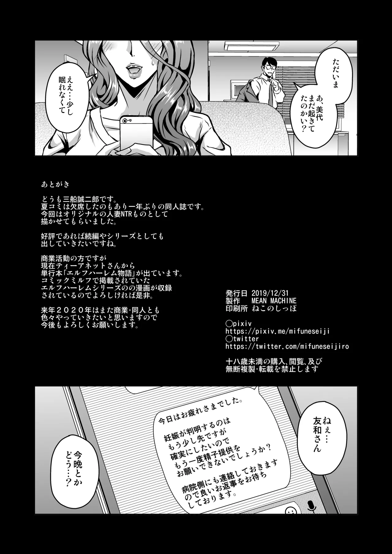 [MEAN MACHINE (Mifune Seijirou)] Hitozuma Asahina Miyo (32) Himitsu no Ninkatsu Nisshi - Page 29