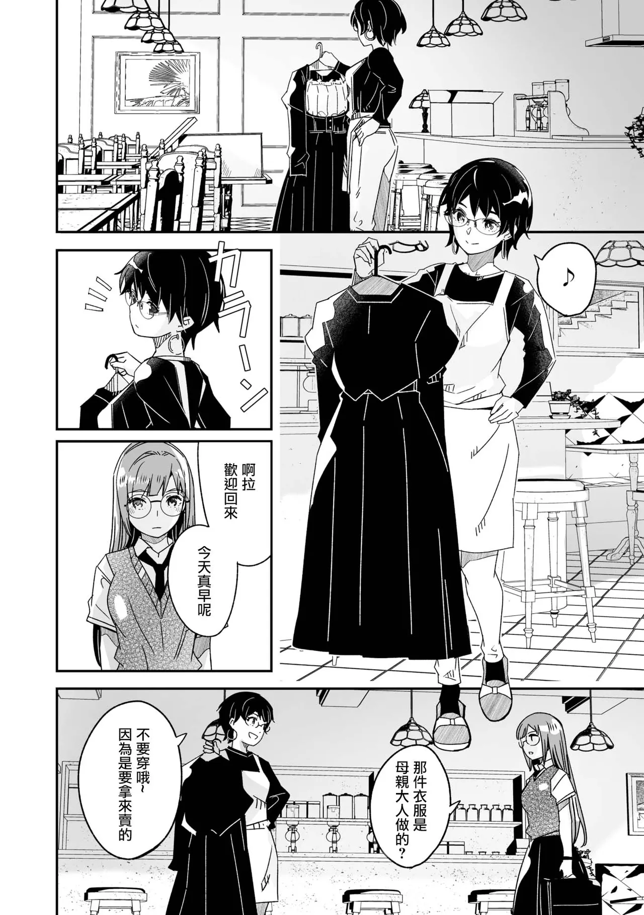 Kimi wa Kagayaku Tsukihana no You ni  | 如月花般閃耀的你 Ch. 3 page 10 - maid leg lock hentai manga - read online free