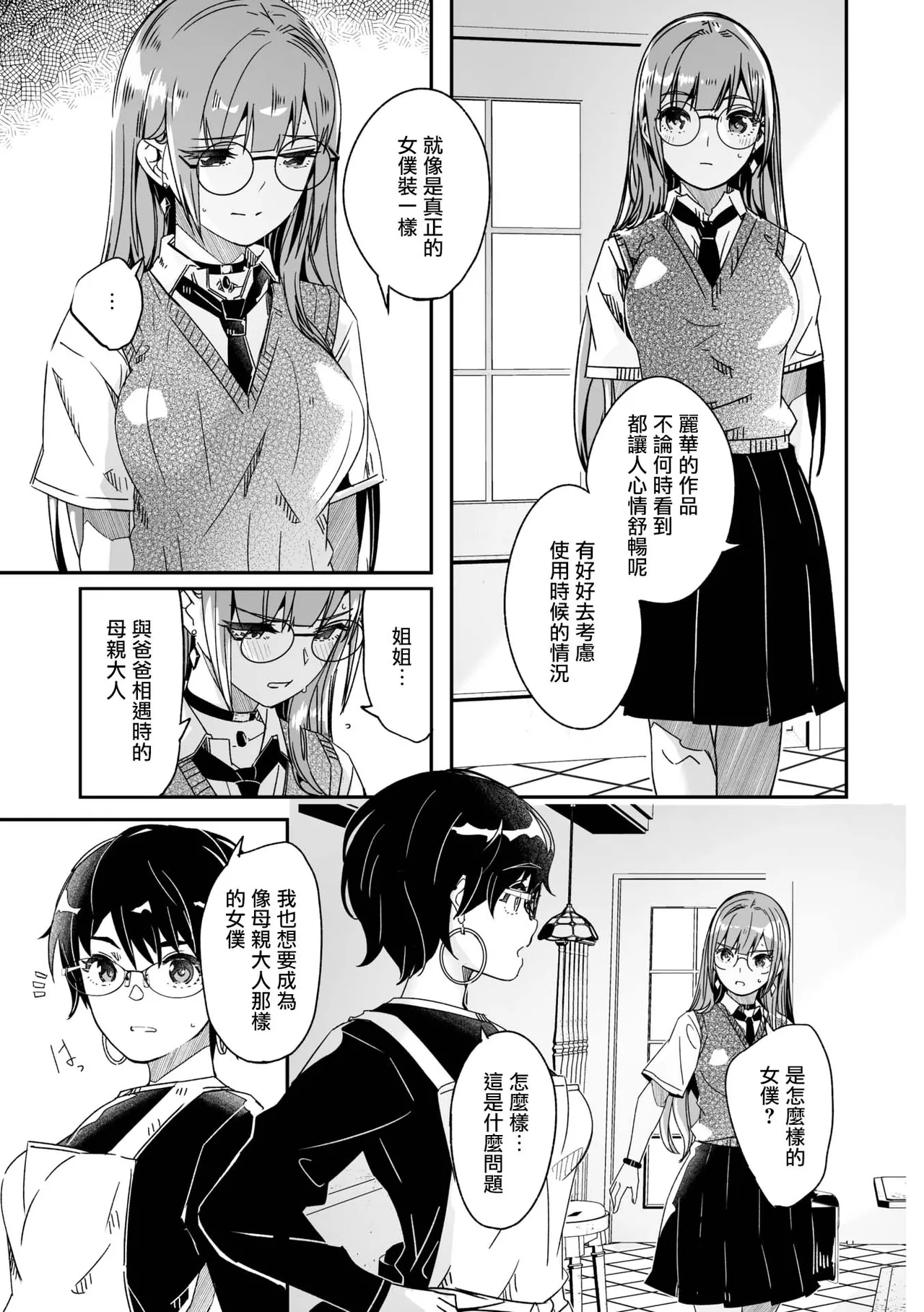 Kimi wa Kagayaku Tsukihana no You ni  | 如月花般閃耀的你 Ch. 3 page 11 - sole female sole male hentai manga - read online free