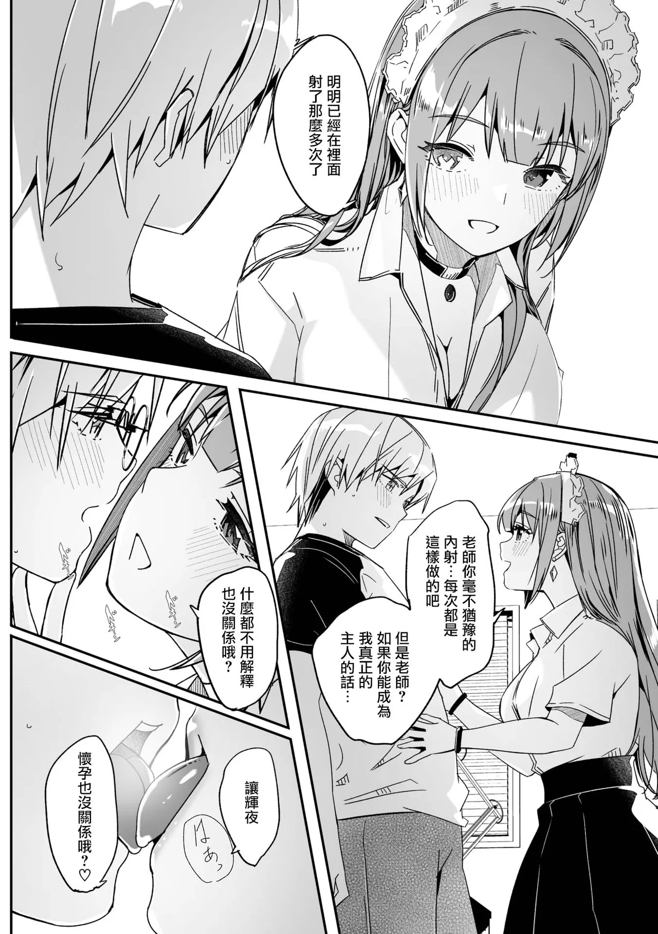 Kimi wa Kagayaku Tsukihana no You ni  | 如月花般閃耀的你 Ch. 3 page 18 - sole female sole male hentai manga - read online free