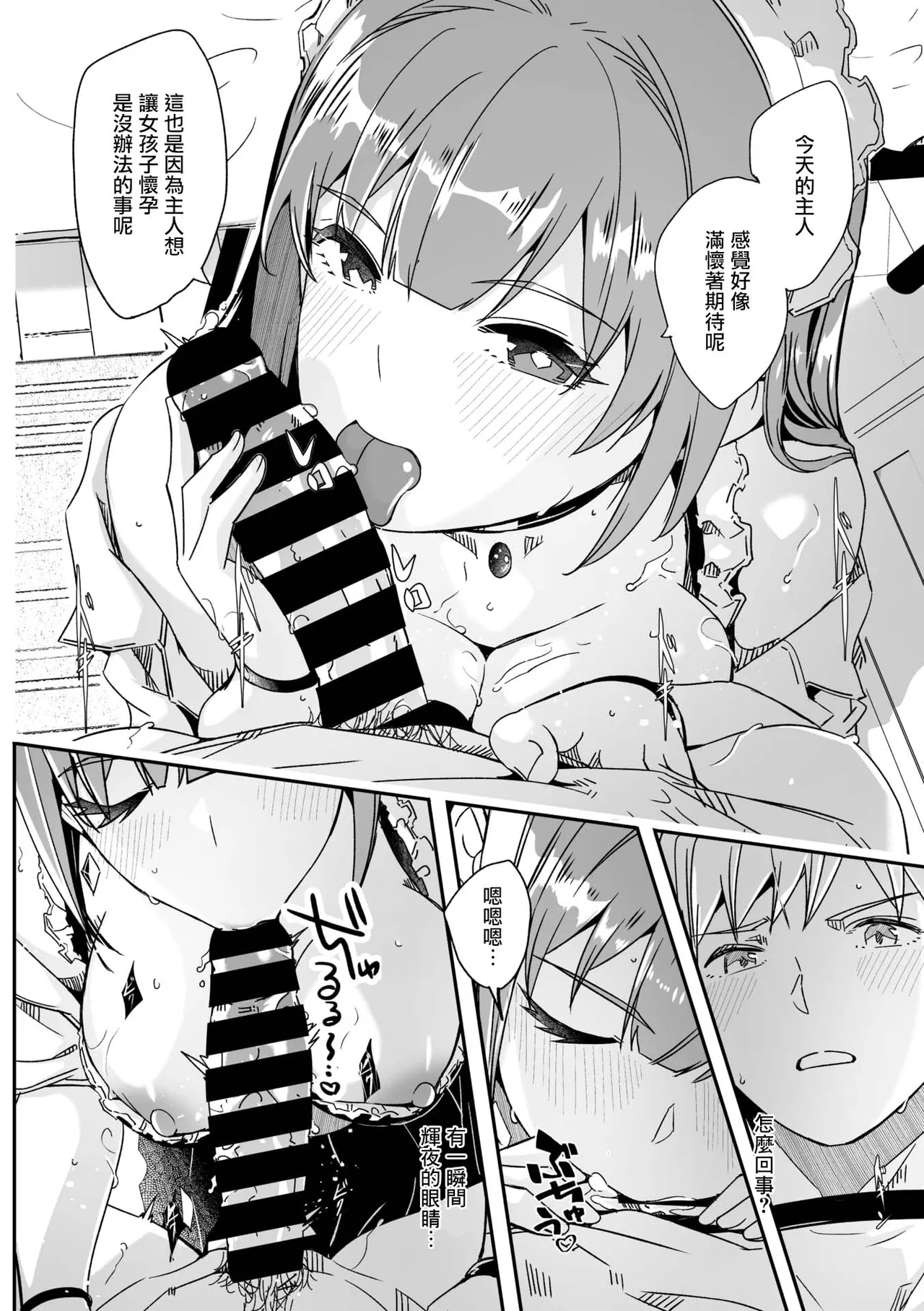 Kimi wa Kagayaku Tsukihana no You ni  | 如月花般閃耀的你 Ch. 3 page 22 - maid leg lock hentai manga - read online free